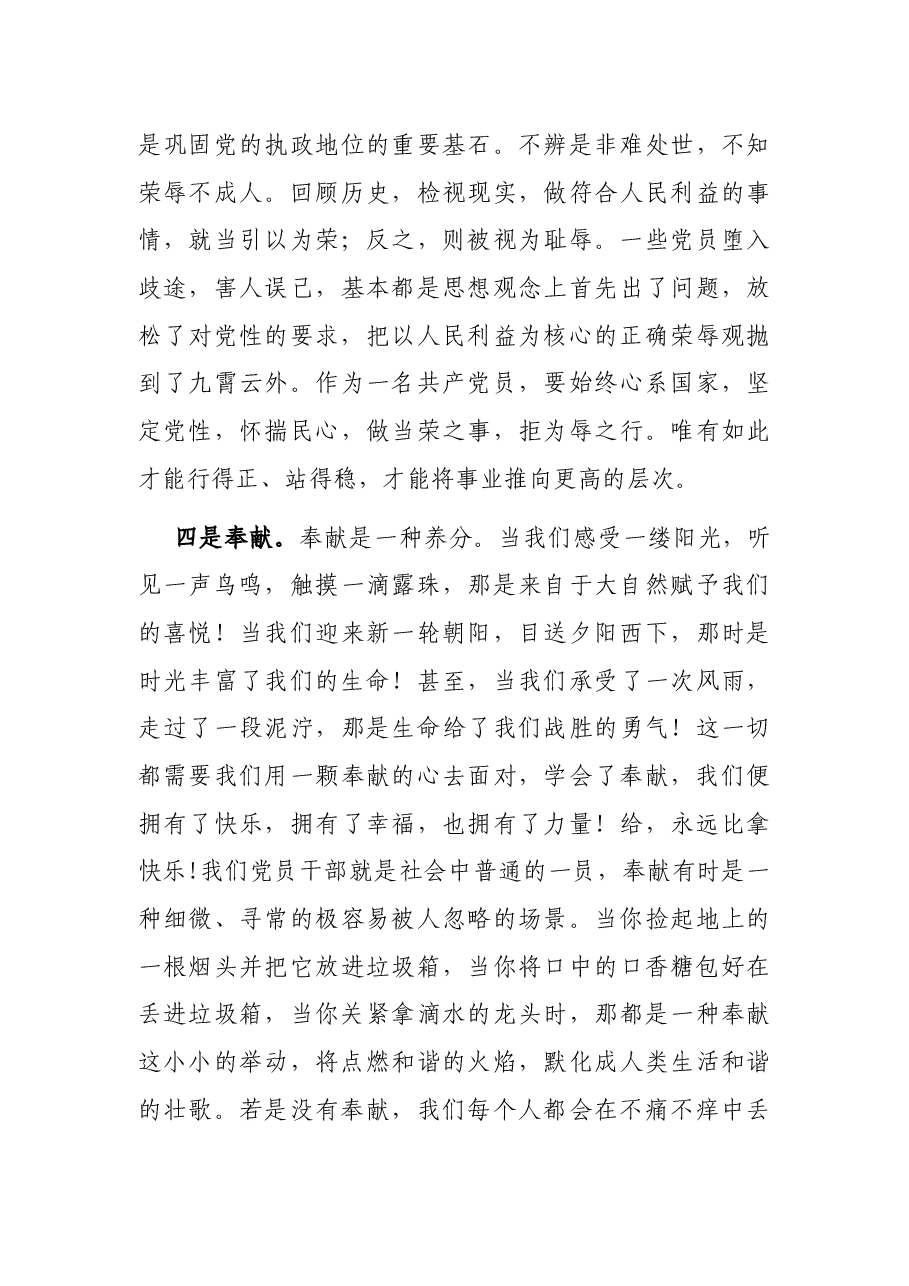 党委党课讲稿.docx,第4页预览