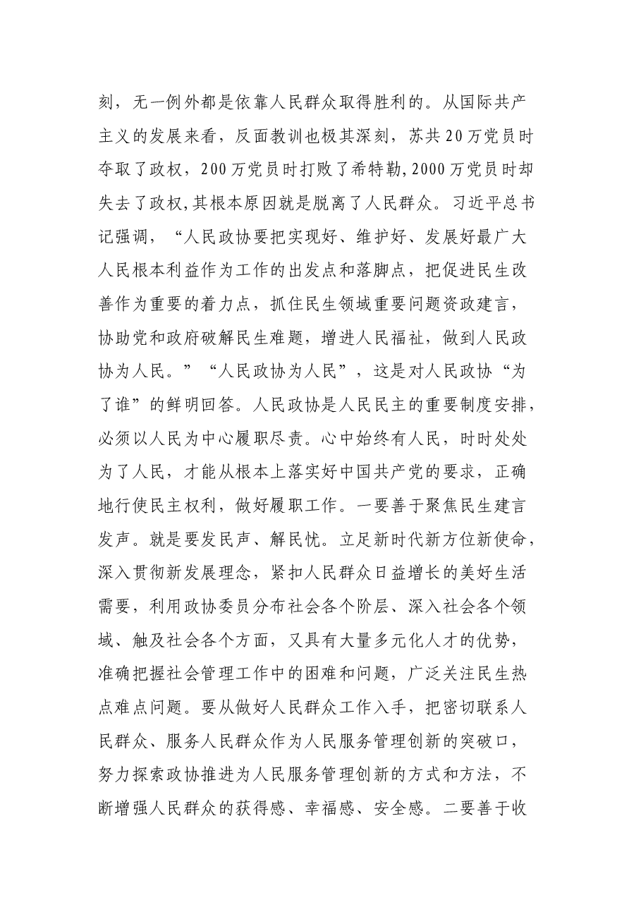 市政协党史学习教育专题党课.docx,第4页预览