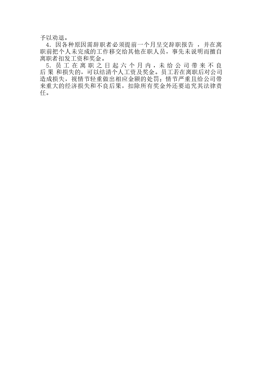 公司日常管理制度.doc,第4页预览