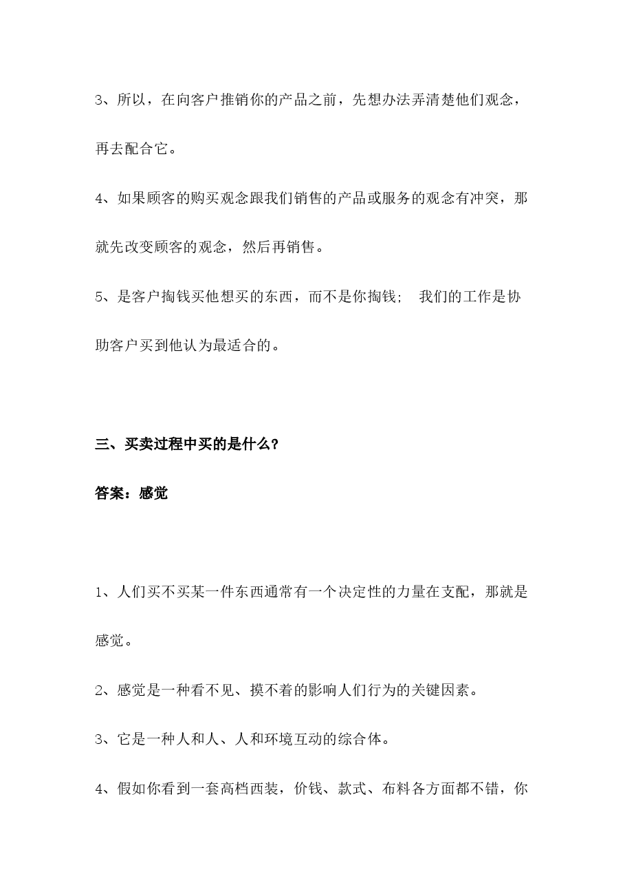 销售培训手册.docx,第3页预览