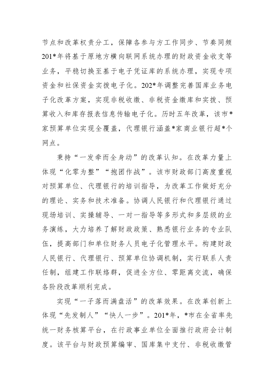 某市财政国库改革交流材料.docx,第2页预览