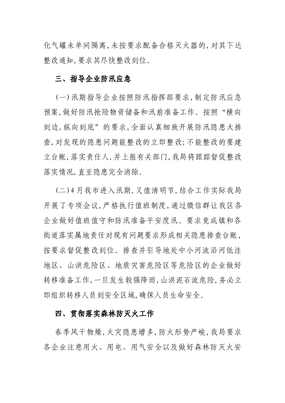 区工信局2022年上半年安全生产工作情况汇报.docx,第4页预览