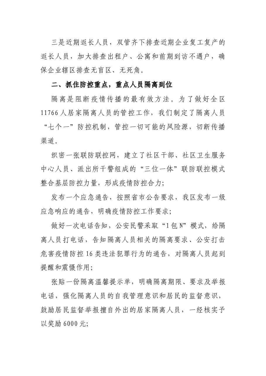 X区疫情防控工作汇报.docx,第2页预览