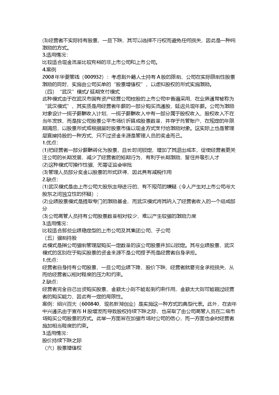新三板股权激励全程指引.docx,第3页预览