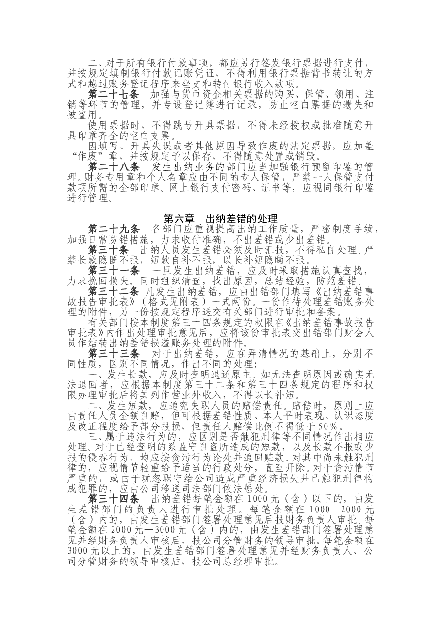 公司通用出纳制度(强烈推荐).doc,第3页预览