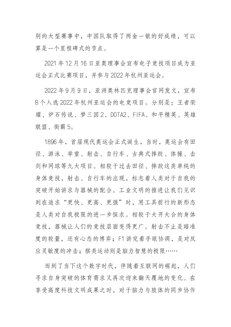 2022年某市电子竞技运动发展调研报告.docx,第3页预览
