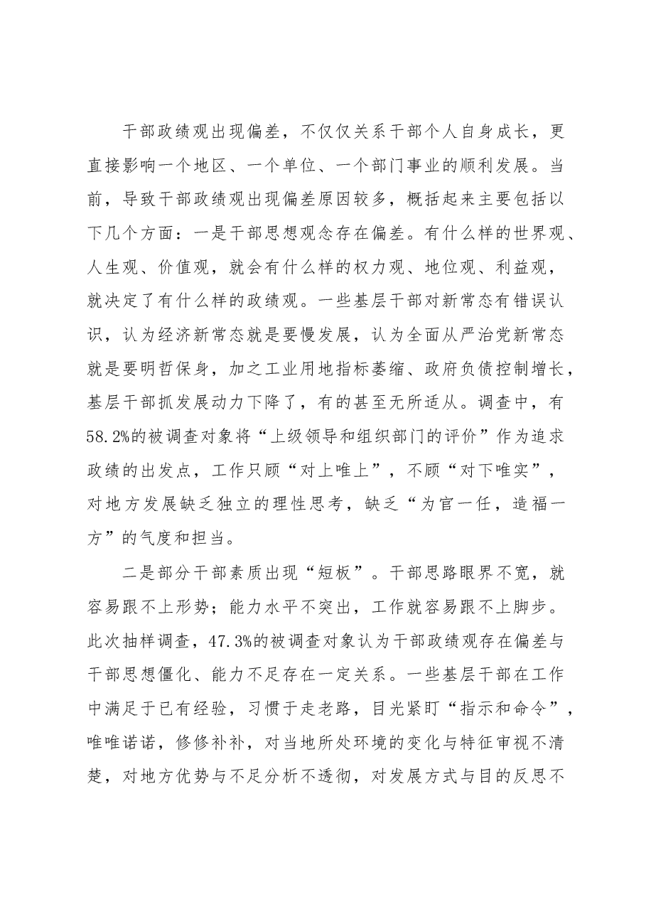 新常态下基层干部如何树立正确的政绩观.docx,第4页预览