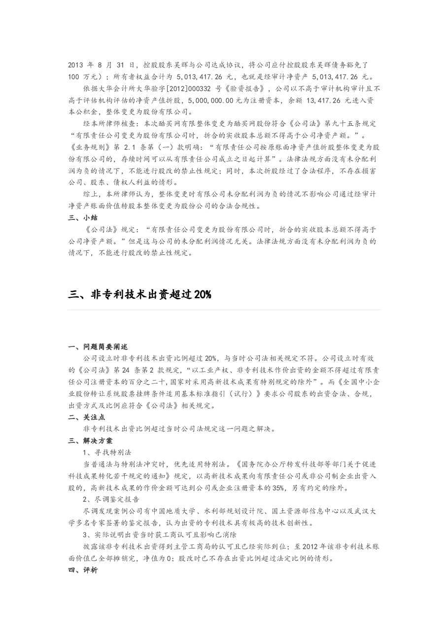 新三板挂牌案例参考.docx,第2页预览