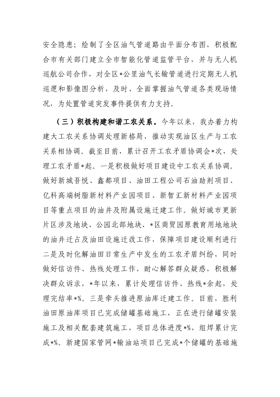 区油地校融合发展办公室2022年上半年重点工作情况汇报.docx,第3页预览
