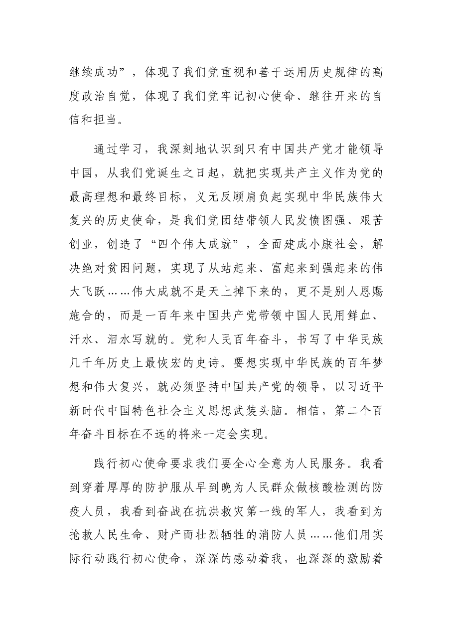 2021年预第4季度思想汇报.docx,第2页预览