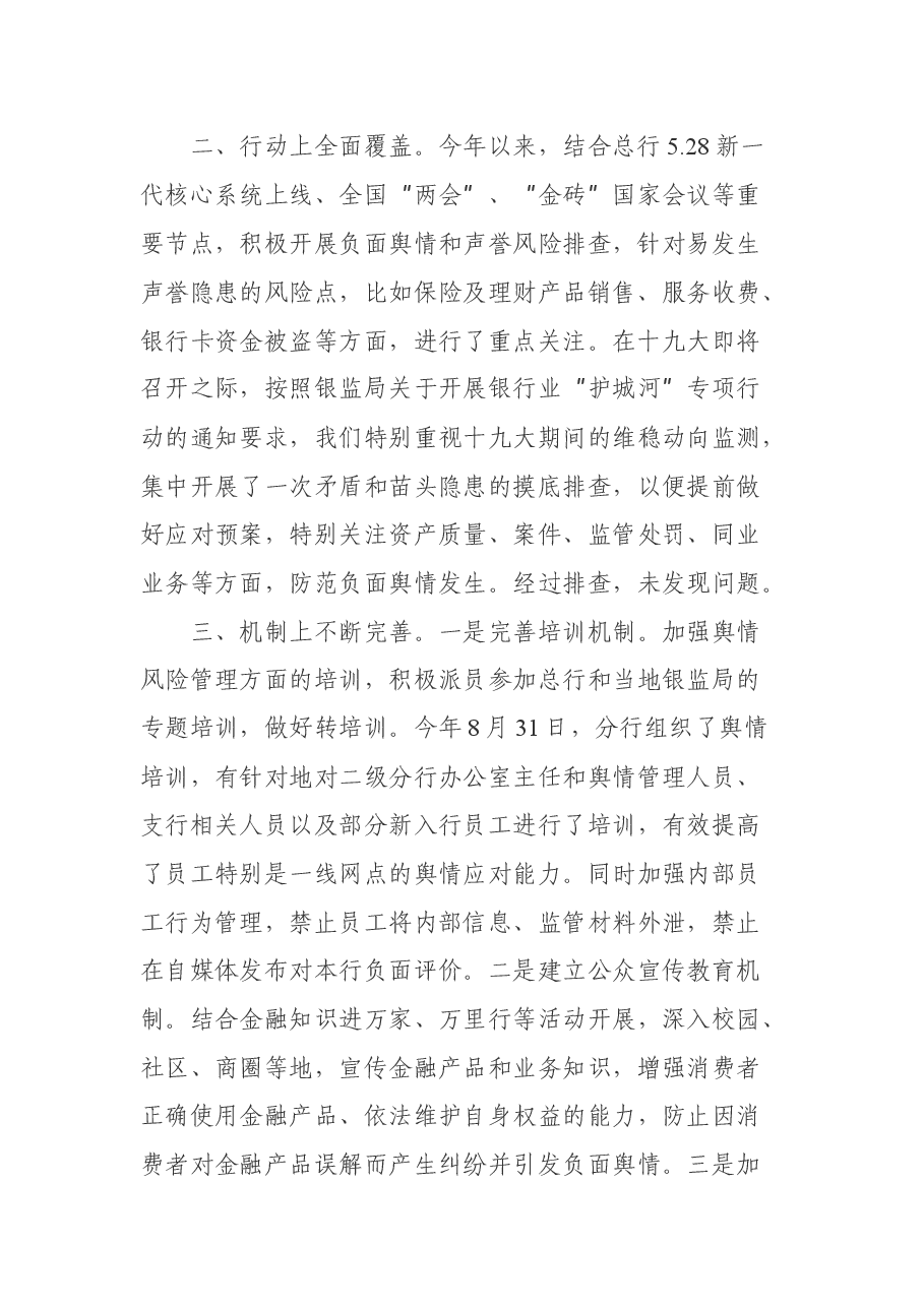 舆情管理工作汇报.docx,第2页预览