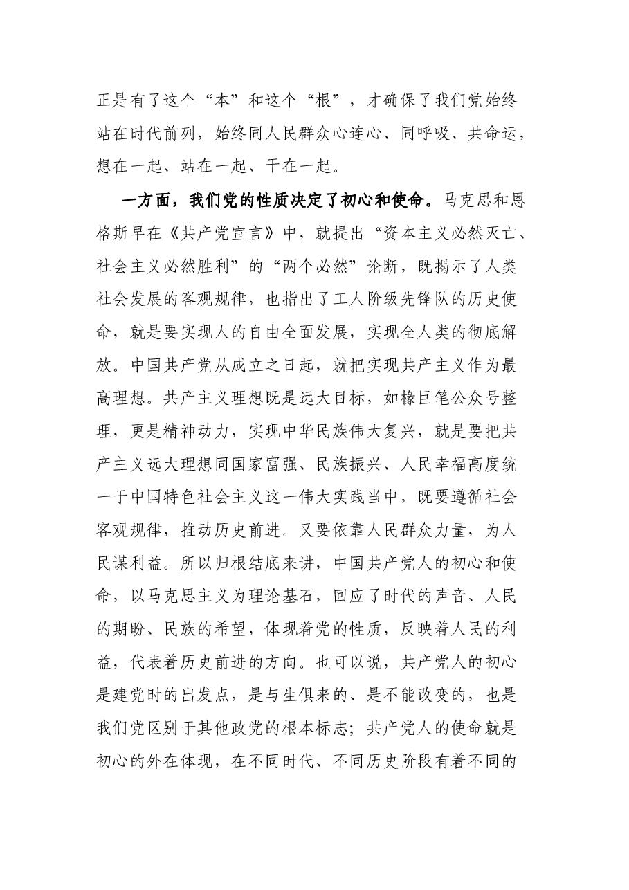 机关专题党课:迎接新时代 展现新担当 谋求新作为.docx,第3页预览