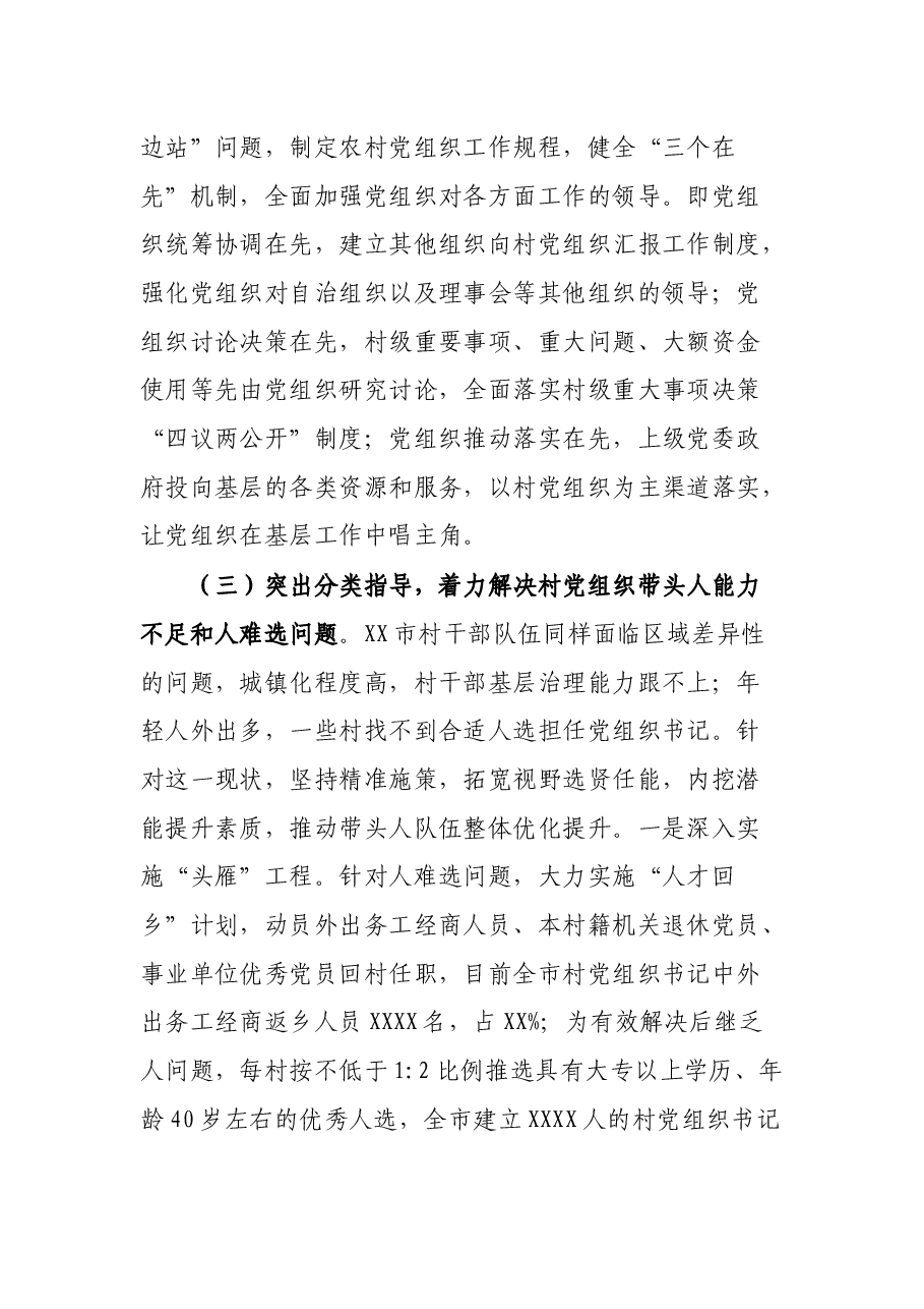 赴XX省先进市考察党建工作汇报.docx,第4页预览