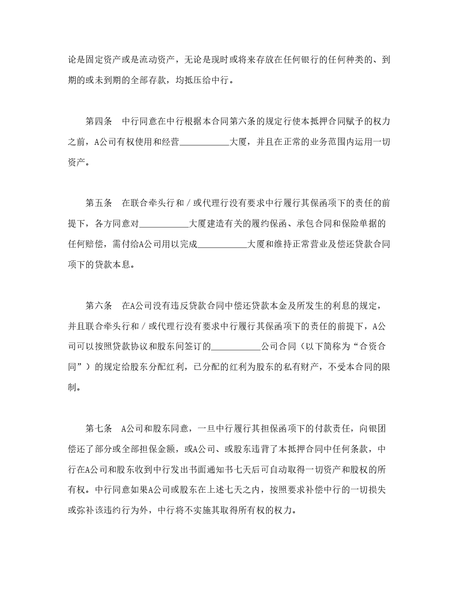 物业股权抵押合同.doc，第2页预览