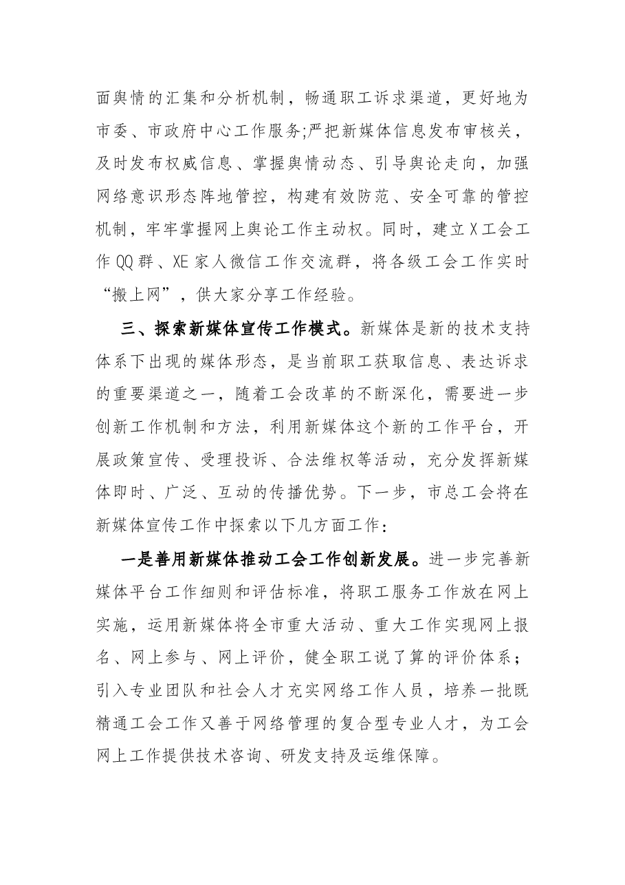 市总工会新媒工作汇报.docx，第4页预览