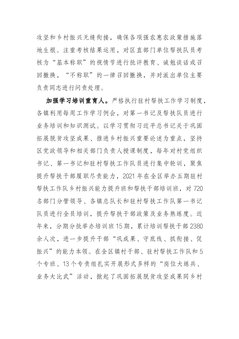 区坚持“选、育、管”并举建强驻村帮扶队伍.docx,第2页预览