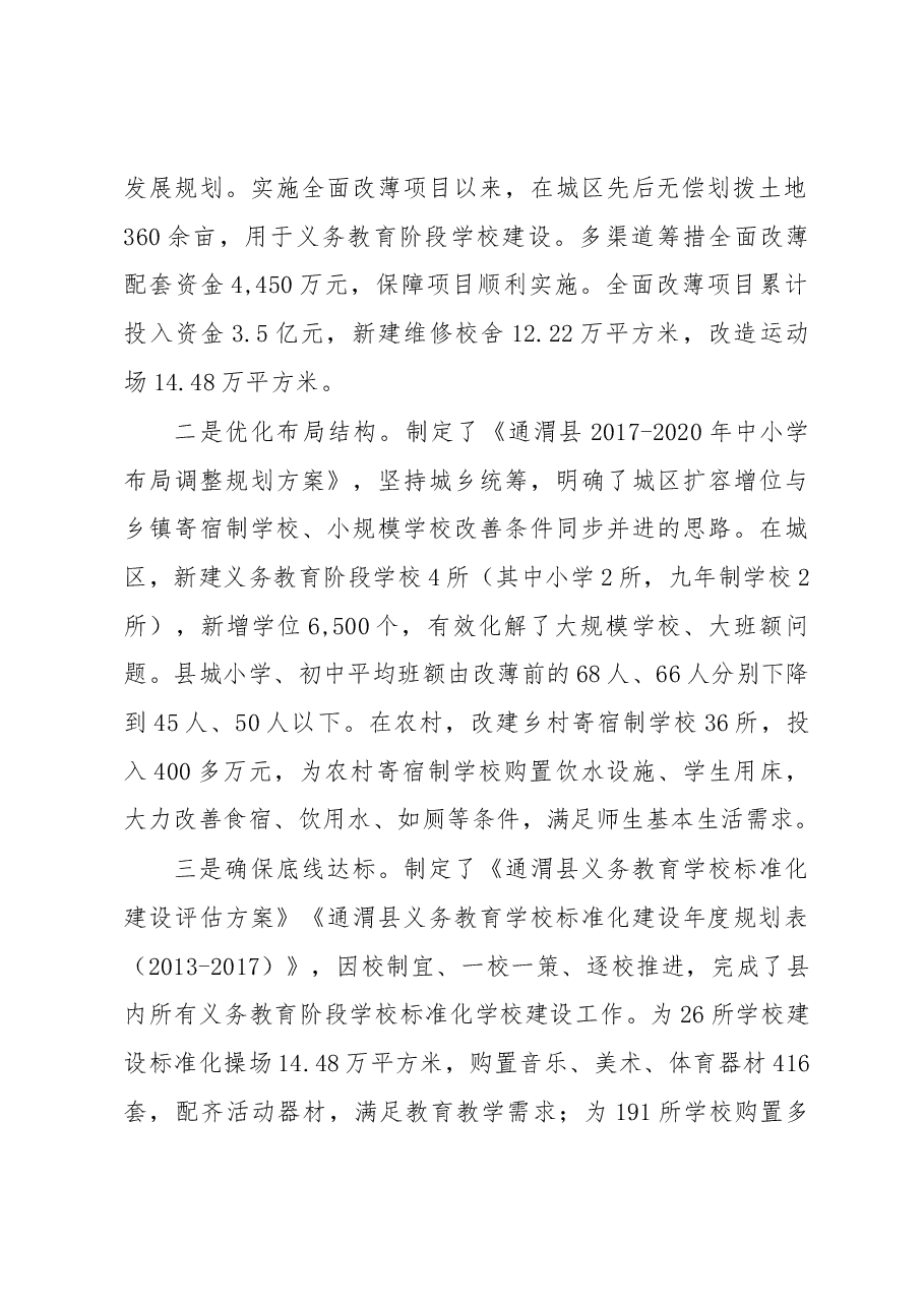 通渭县以全面改薄促均衡发展工作汇报.docx,第2页预览