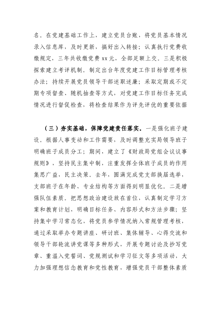 X县财政局落实党建工作责任制调研报告.docx,第3页预览