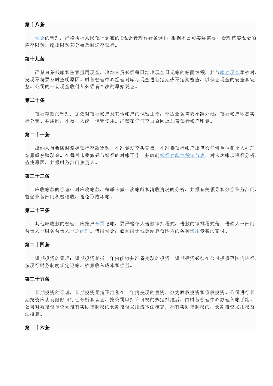 公司财务管理制度(通用).doc，第3页预览