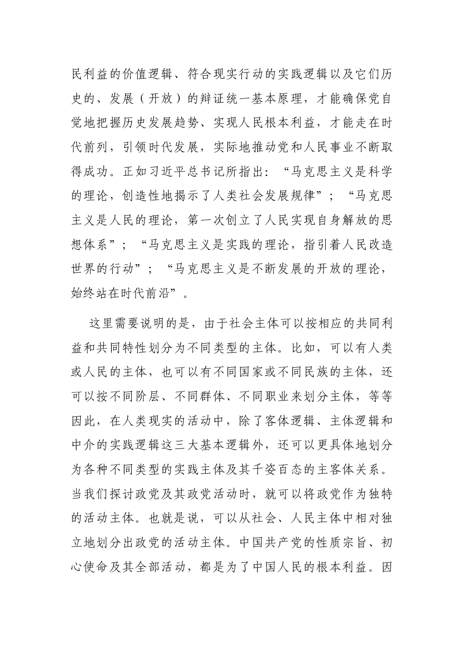 党课讲稿:深入学习领会伟大建党精神.docx,第3页预览
