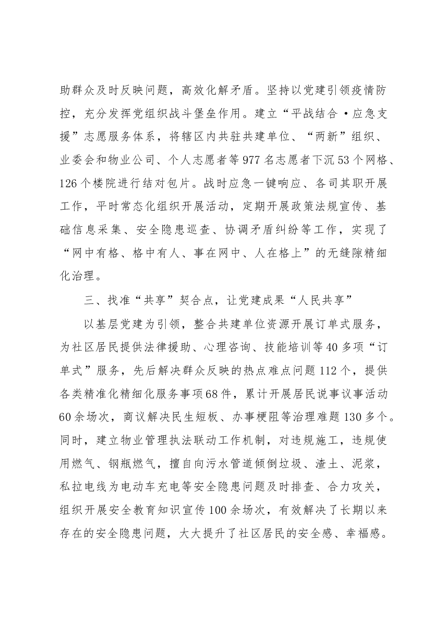 县党建引领社会治理工作汇报.docx,第2页预览