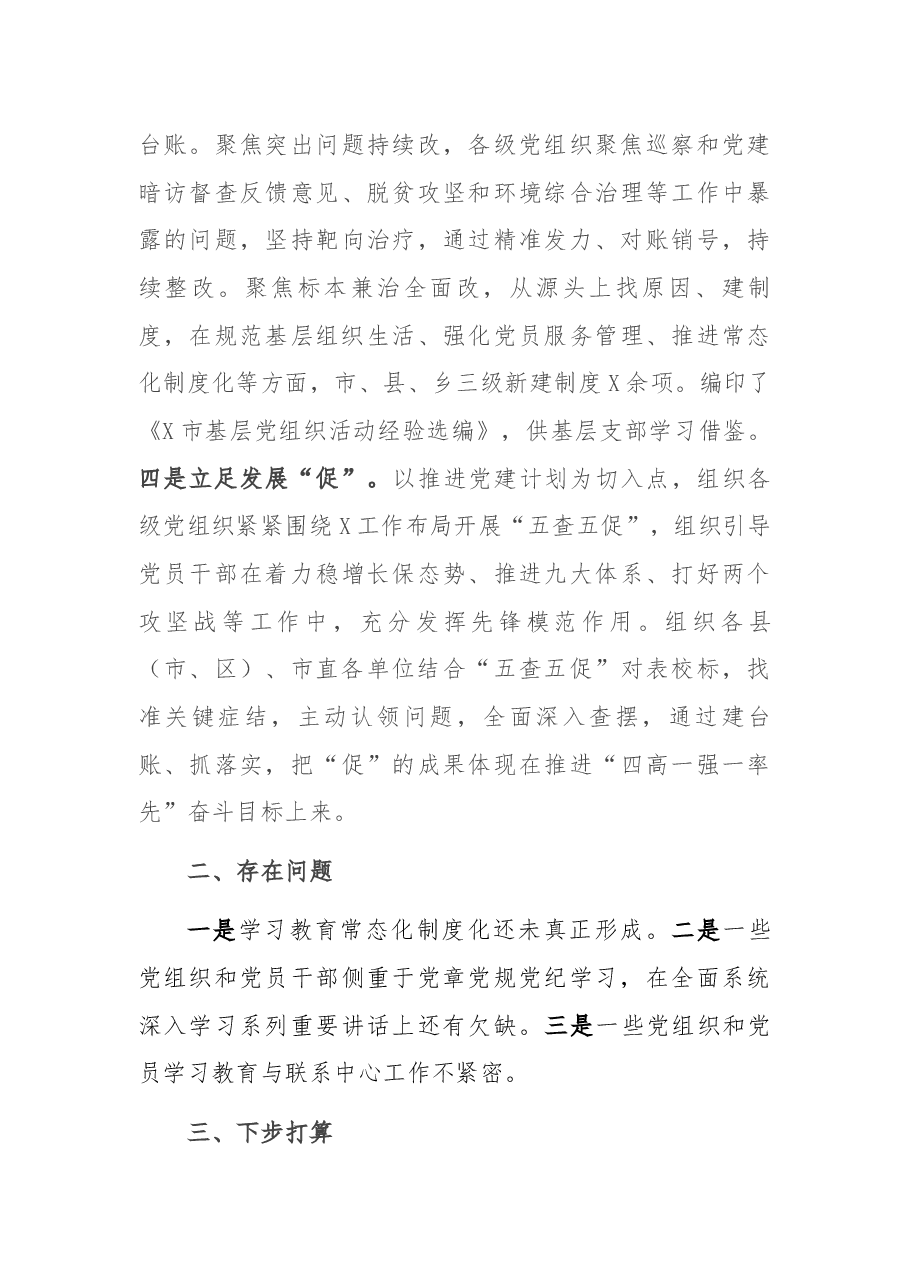 全市基层党建计划推进情况工作汇报.docx,第3页预览