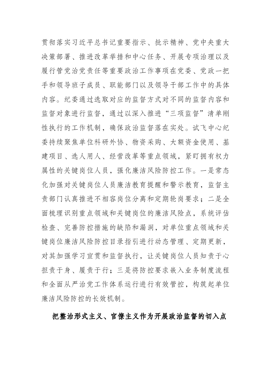 纪委强化政治监督工作情况汇报(集团公司).docx,第3页预览