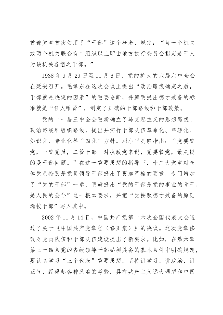 专题党课:遵从党章 做忠诚干净担当的好干部.doc,第2页预览