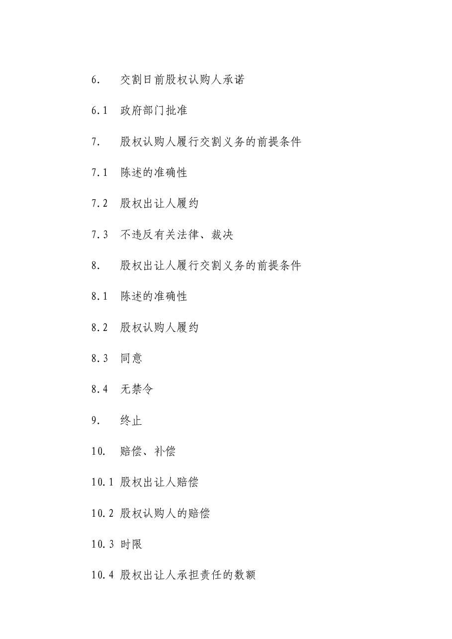 公司增资扩股协议.doc,第3页预览