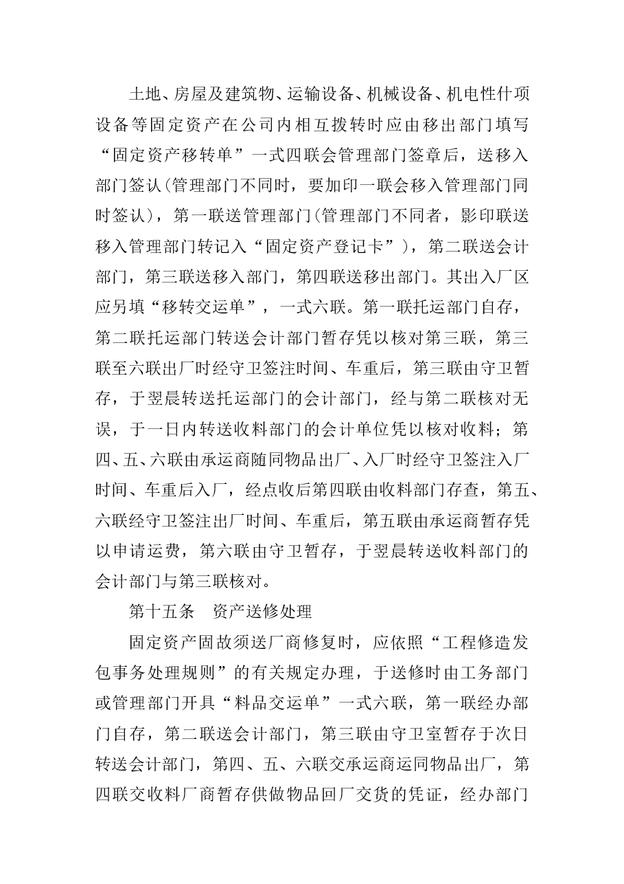 财税工具-固定资产管理制度.doc,第4页预览