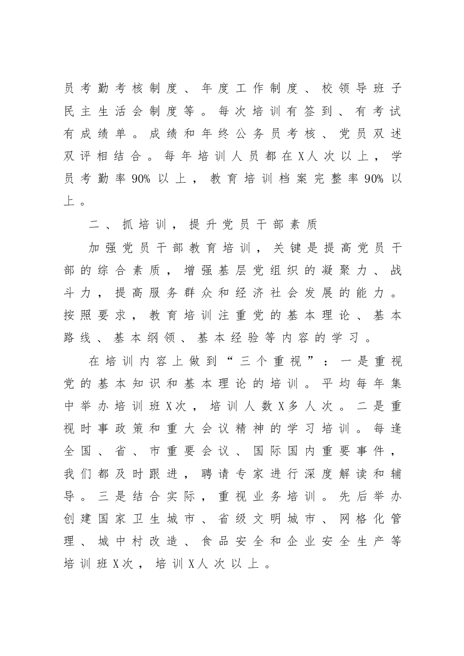2020党员教育工作情况汇报.doc,第3页预览