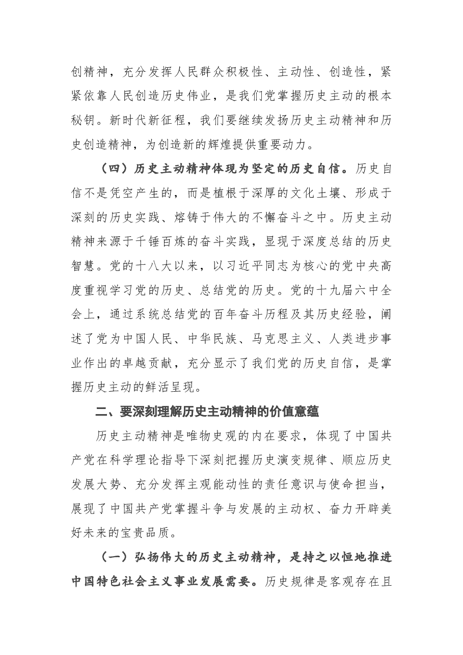 2022年专题党课:发扬历史主动精神意气风发走好新时代赶考路.docx,第4页预览