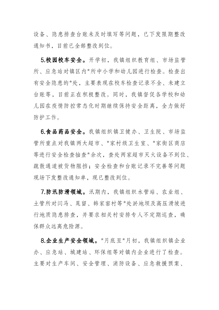 镇2022年安全生产专项整治三年行动工作汇报.docx,第3页预览