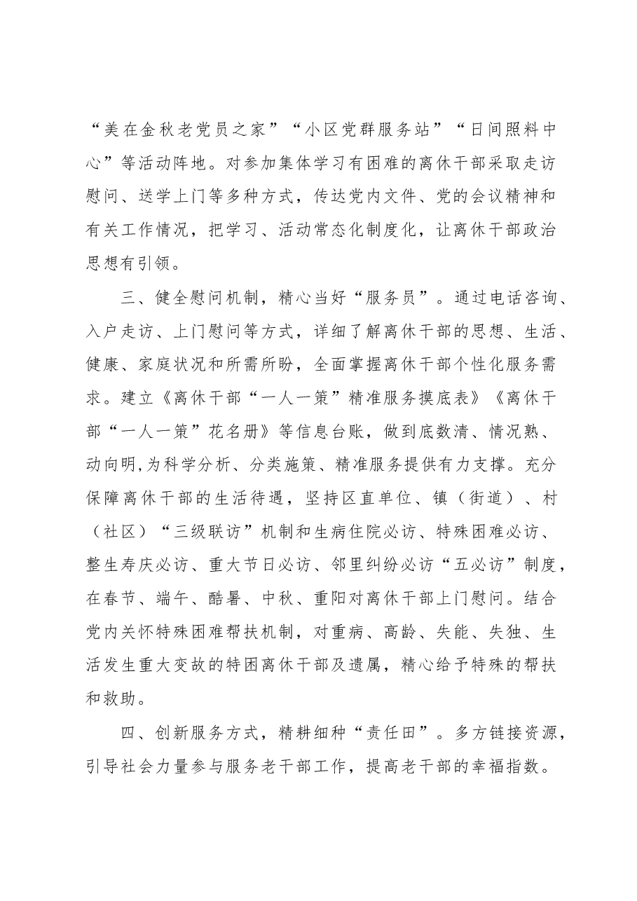 离休干部工作情况汇报.docx,第2页预览