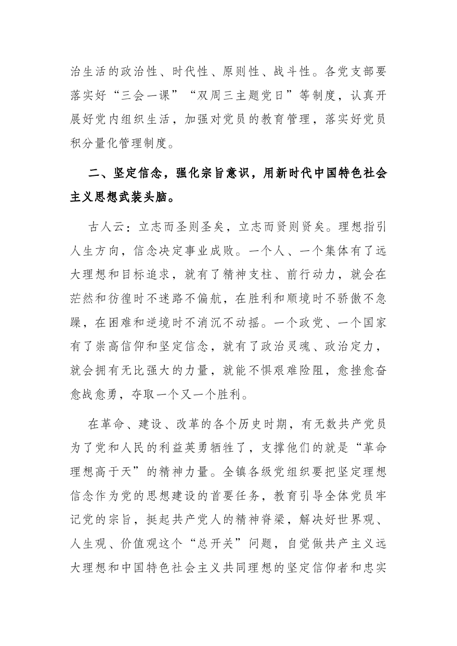 党课讲稿:在新时代新征程全面加强党的政治建设.docx,第4页预览