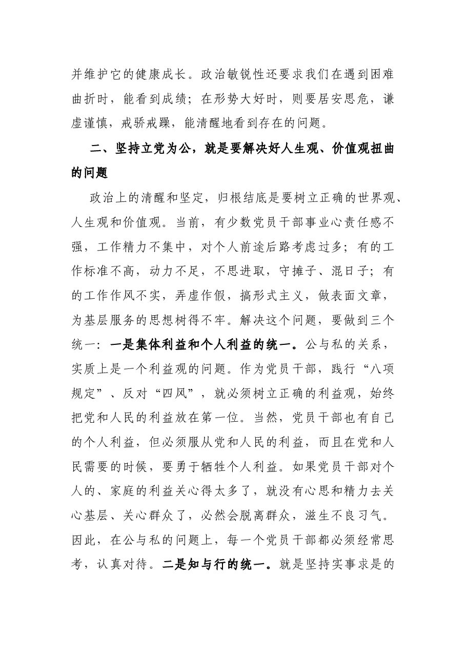 党课教育讲稿:坚定党性观念 严守政治纪律 保持服务为民清正廉洁政治本色.docx,第3页预览