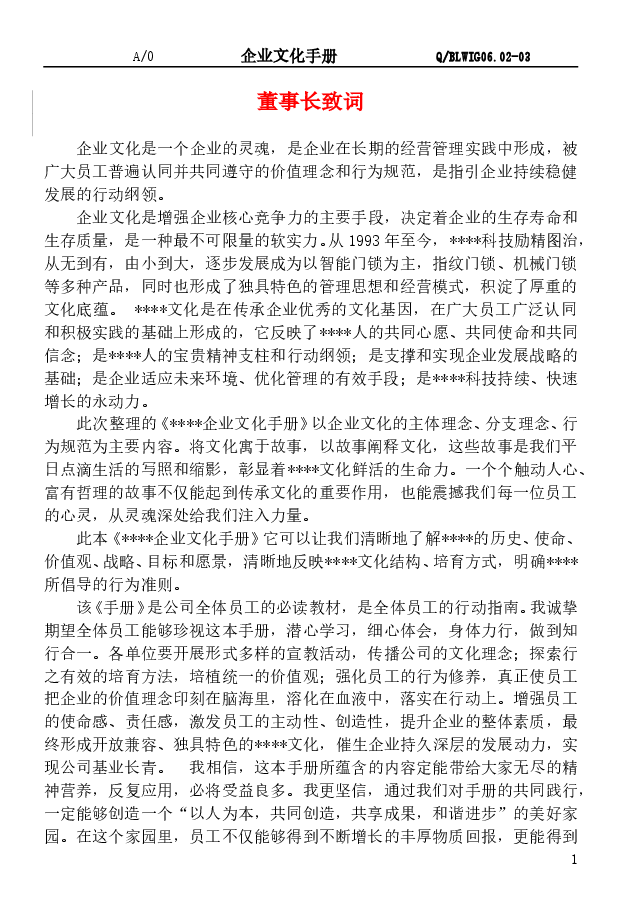 企业文化手册(精典设计版).doc,第2页预览