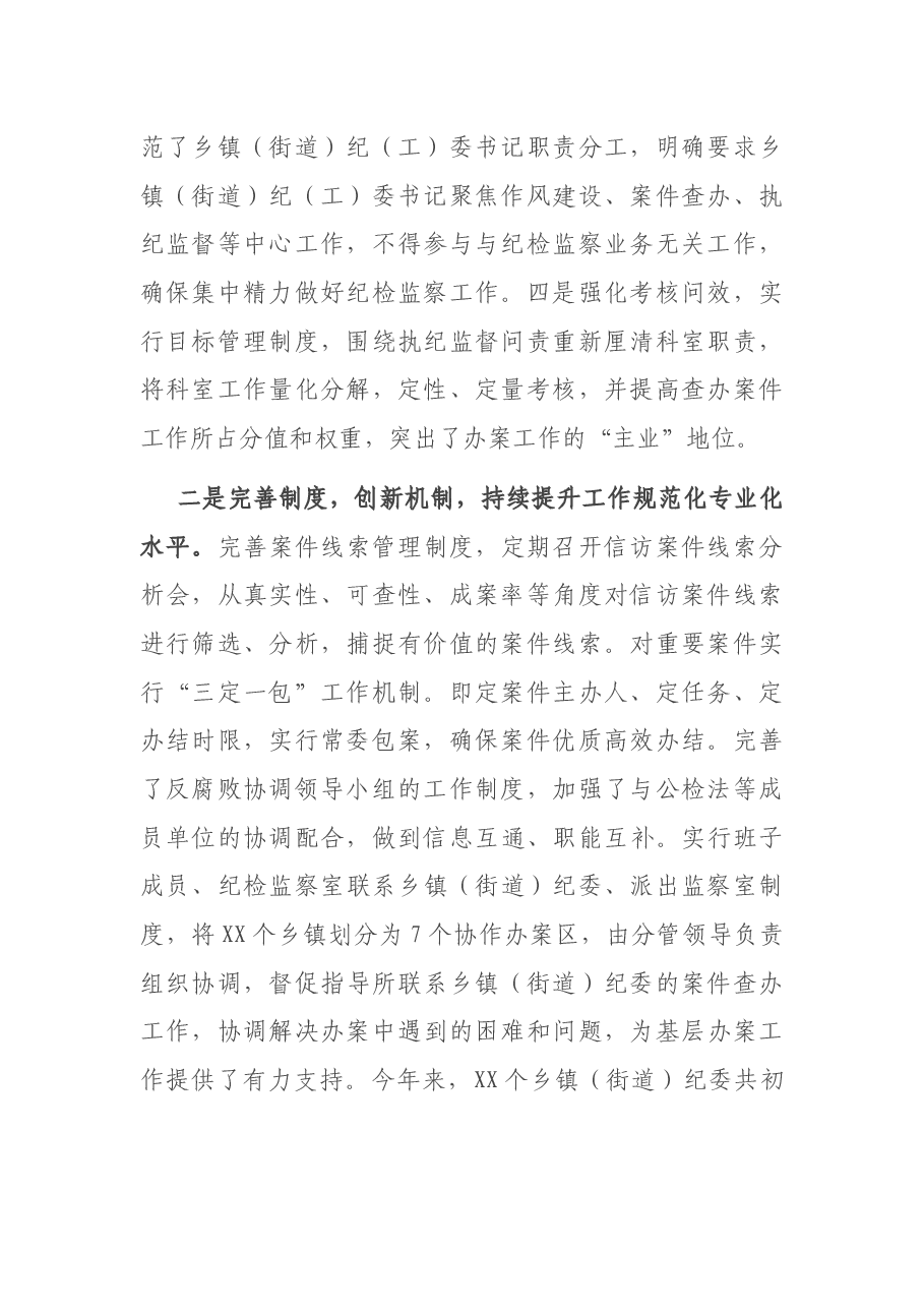 县纪委监委关于基层纪检监察机关履职情况的工作汇报.docx,第2页预览