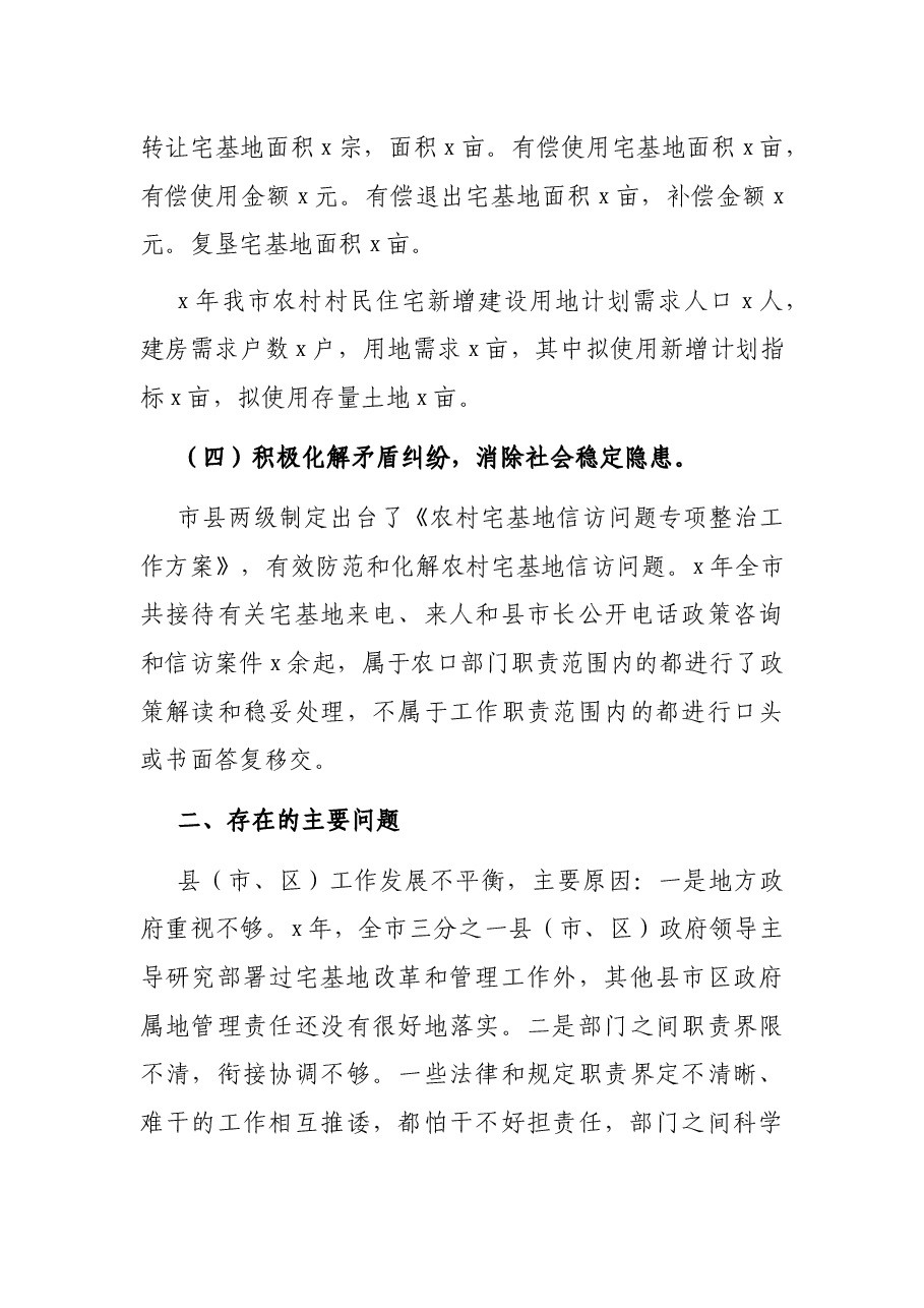 市农村宅基地改革和管理工作情况汇报.docx,第3页预览