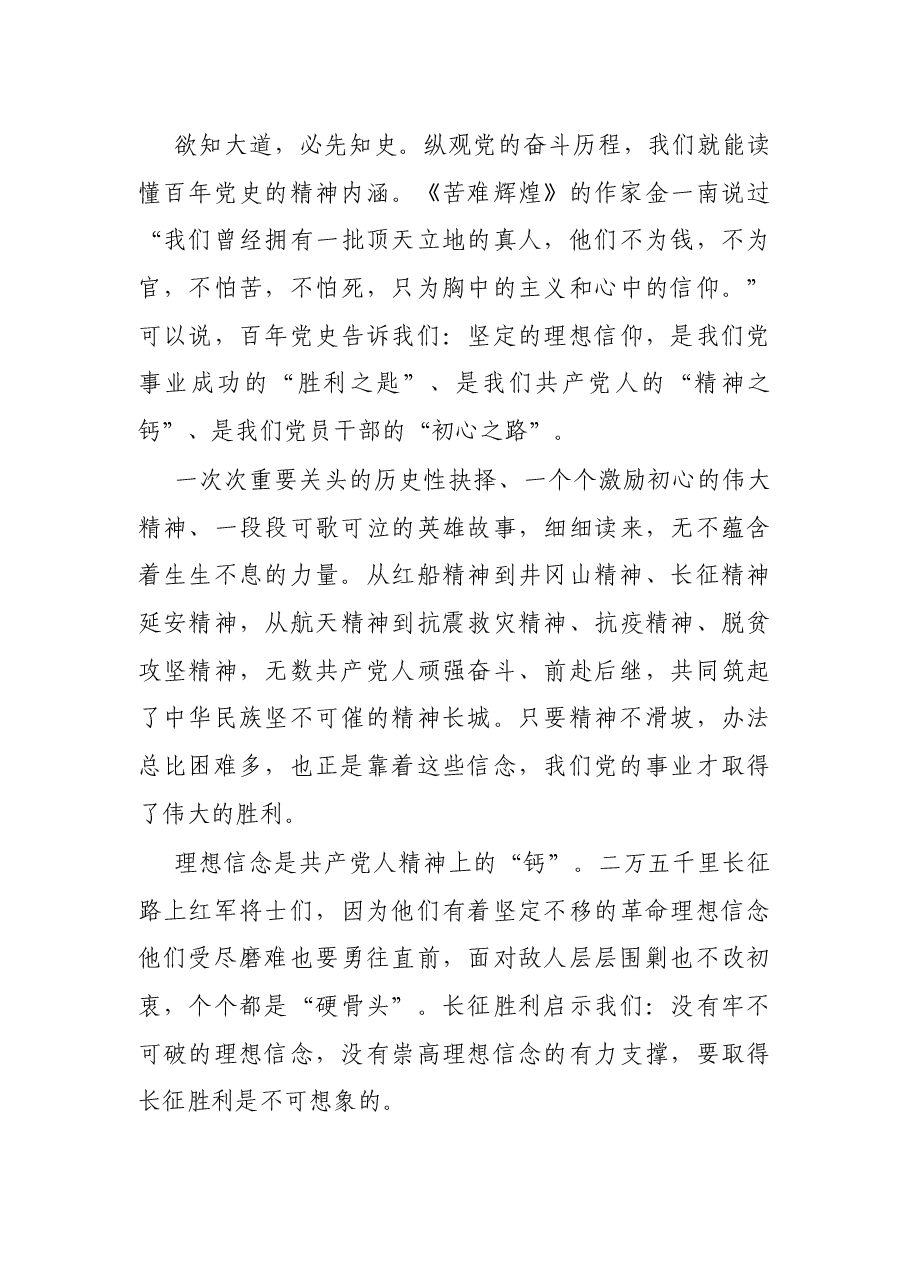 专题党课：品读百年党史 筑牢一生信仰.docx，第4页预览