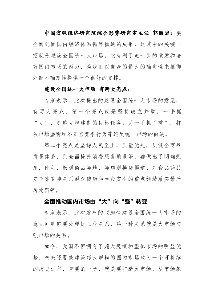 2022年中共中央国务院关于加快建设全国统一大市场的意见.docx,第3页预览