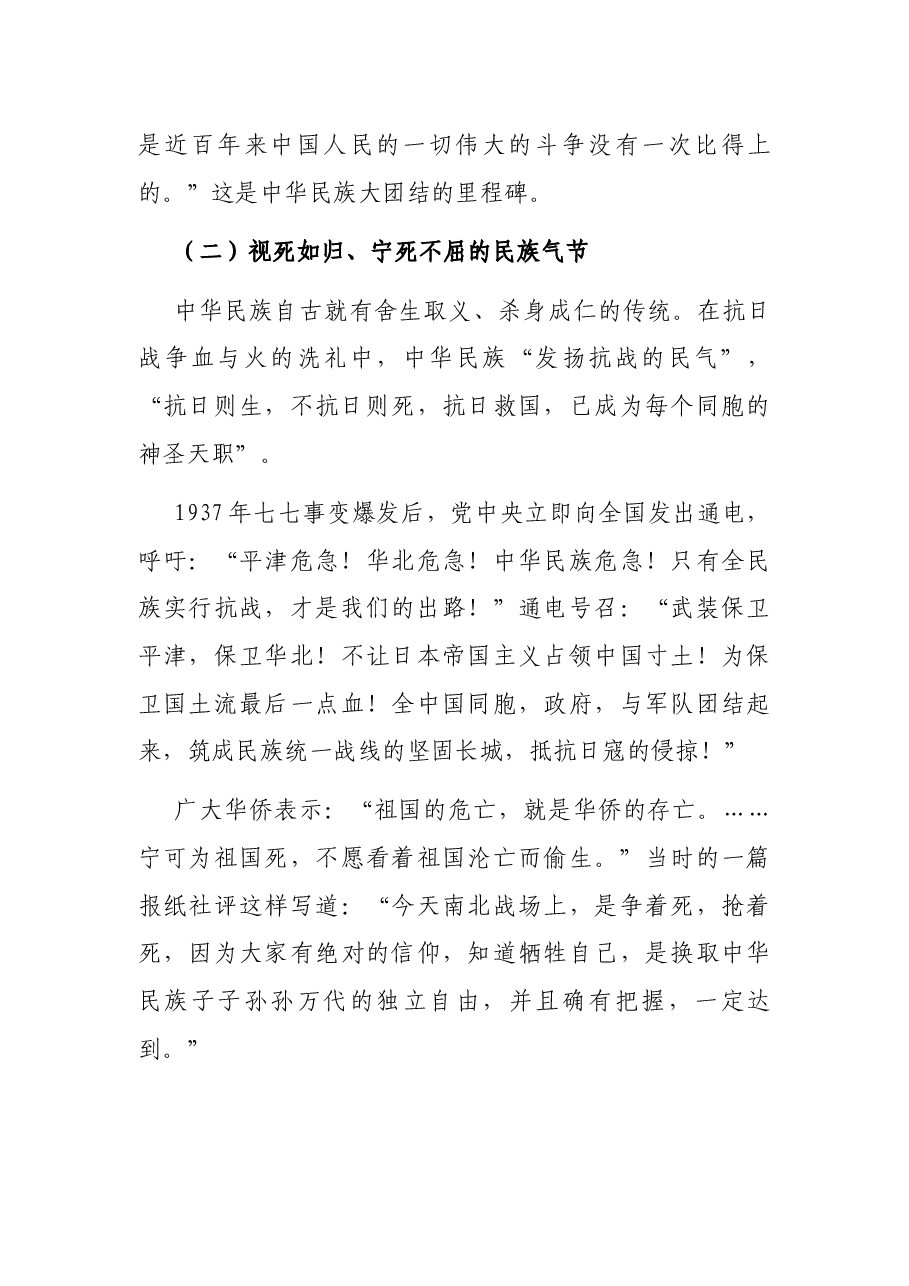 党课讲稿:大力弘扬伟大抗战精神 走好新的赶考之路.docx,第4页预览