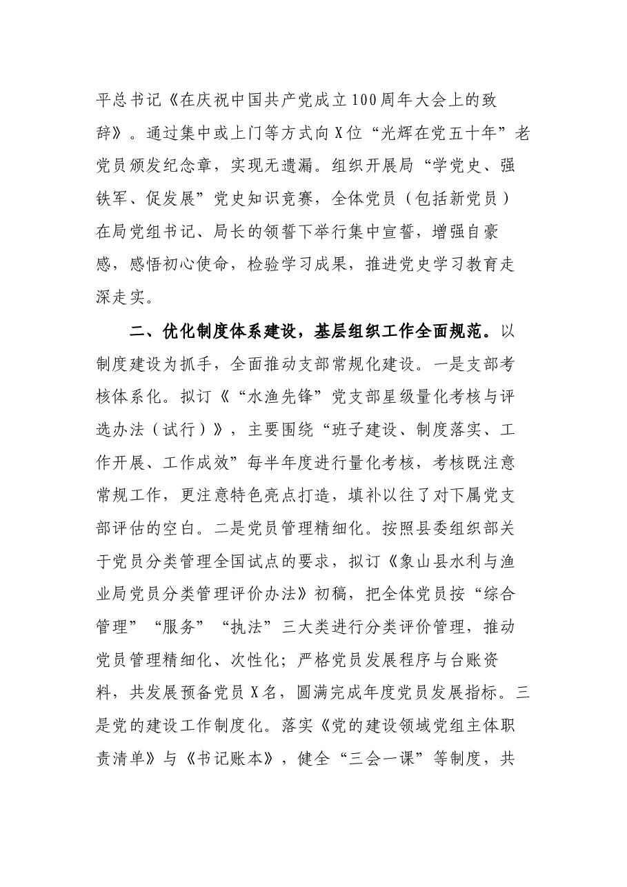水利局2021年党的建设工作情况汇报.docx,第2页预览