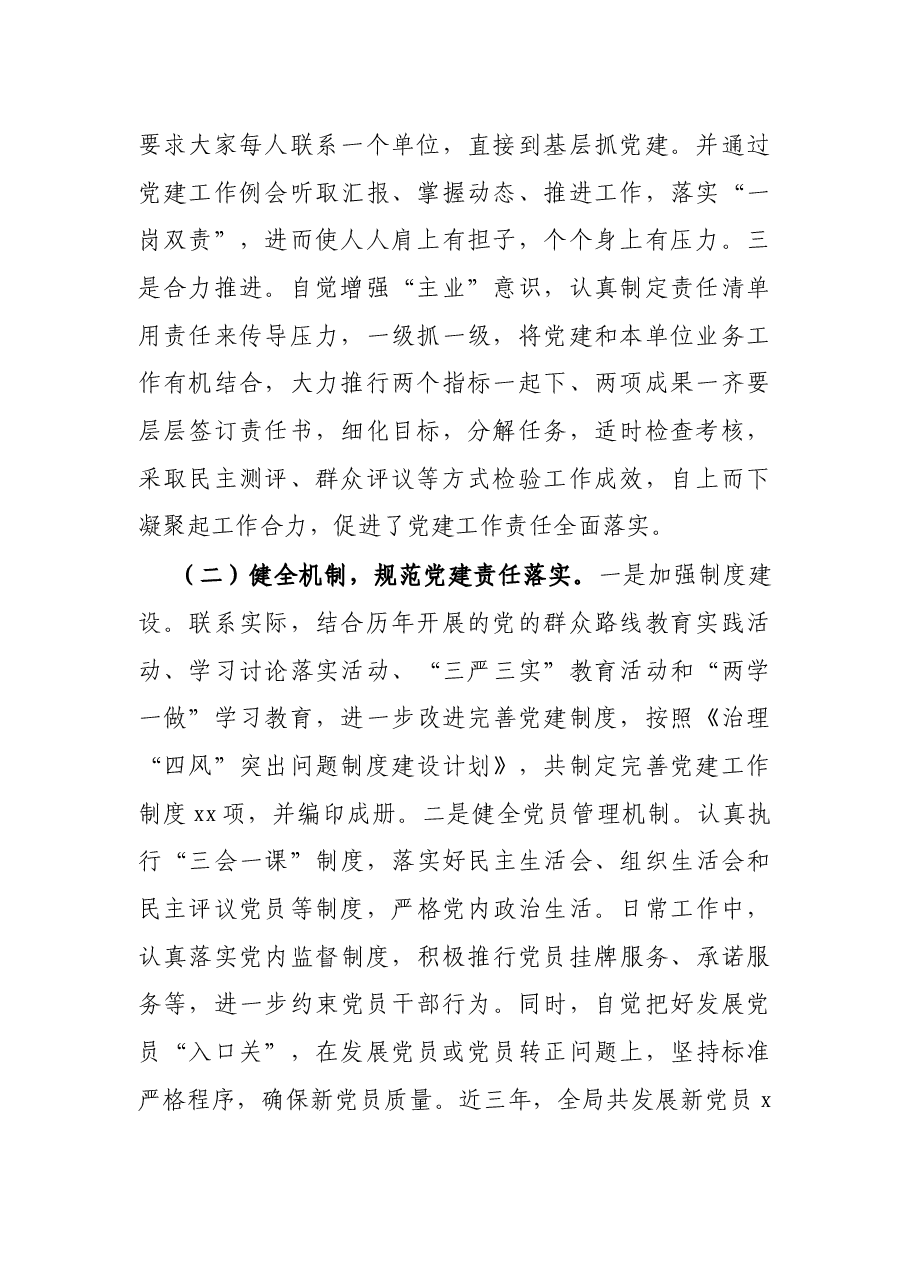 X县财政局落实党建工作责任制调研报告.docx,第2页预览