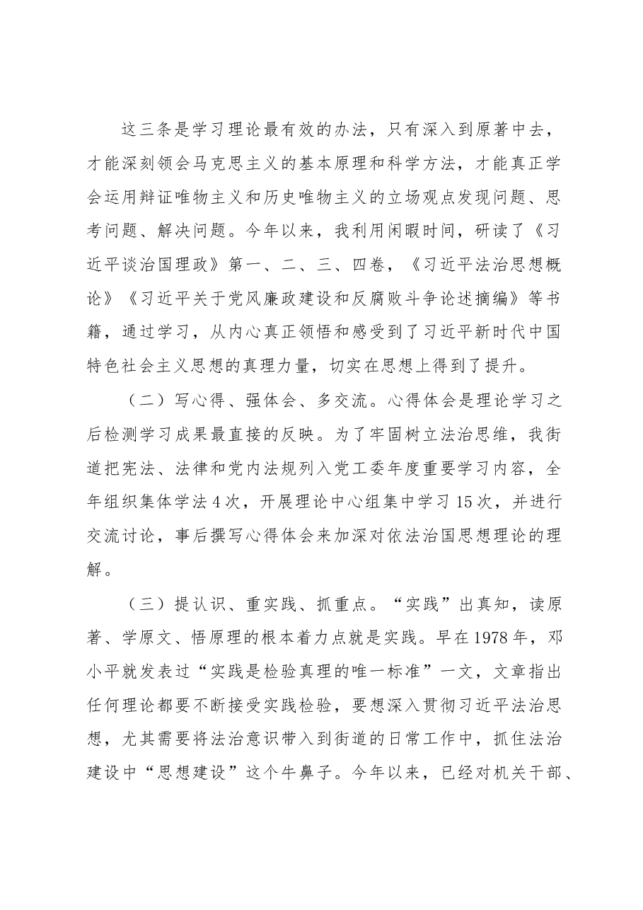 街道党工委书记2022年度述法工作汇报.docx,第2页预览