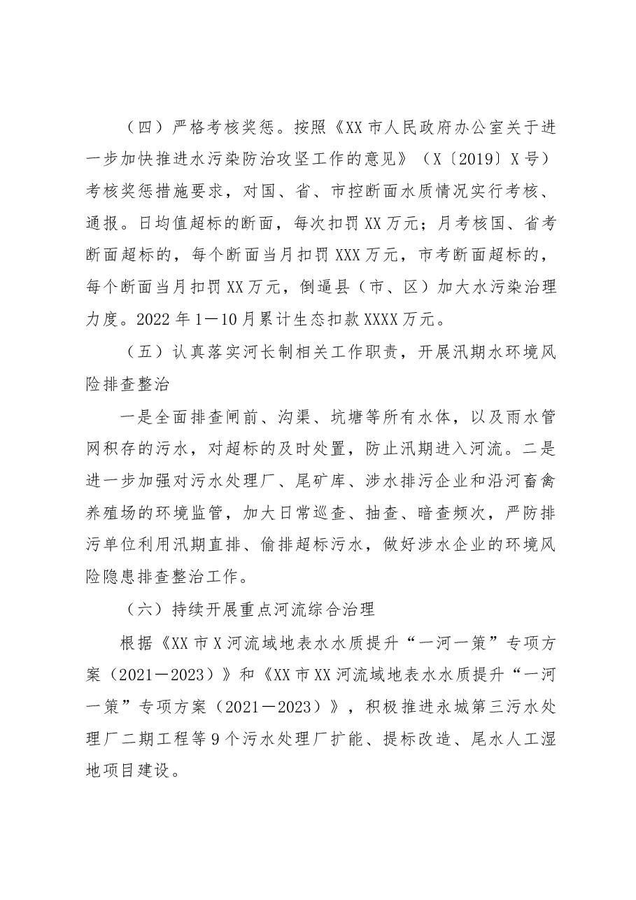 XX市生态环境局关于河湖长制工作开展落实情况汇报.docx,第3页预览