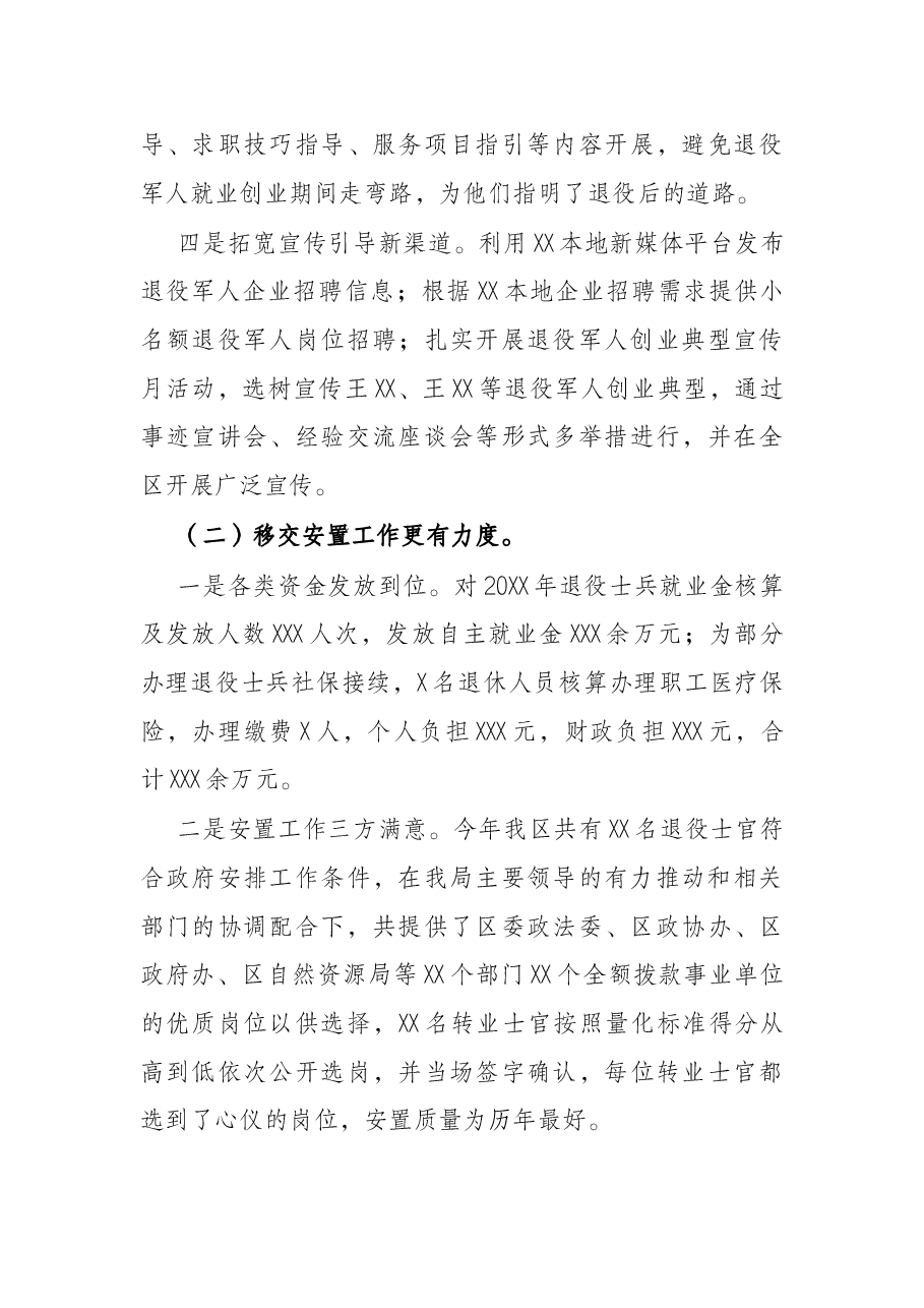 区退役军人事务局2021年“六稳六保”工作落实情况汇报.docx,第3页预览
