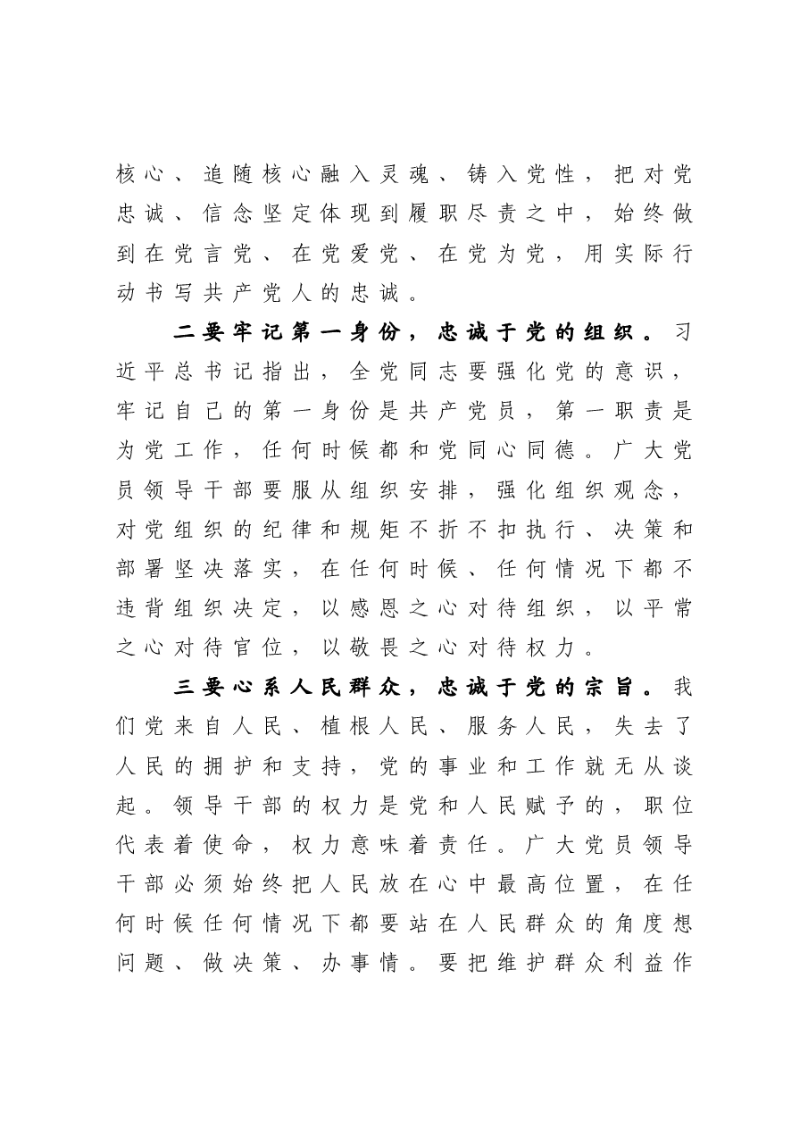 廉政党课:提高站位 扛稳责任 严守底线 争做勤政廉政好干部.docx,第3页预览