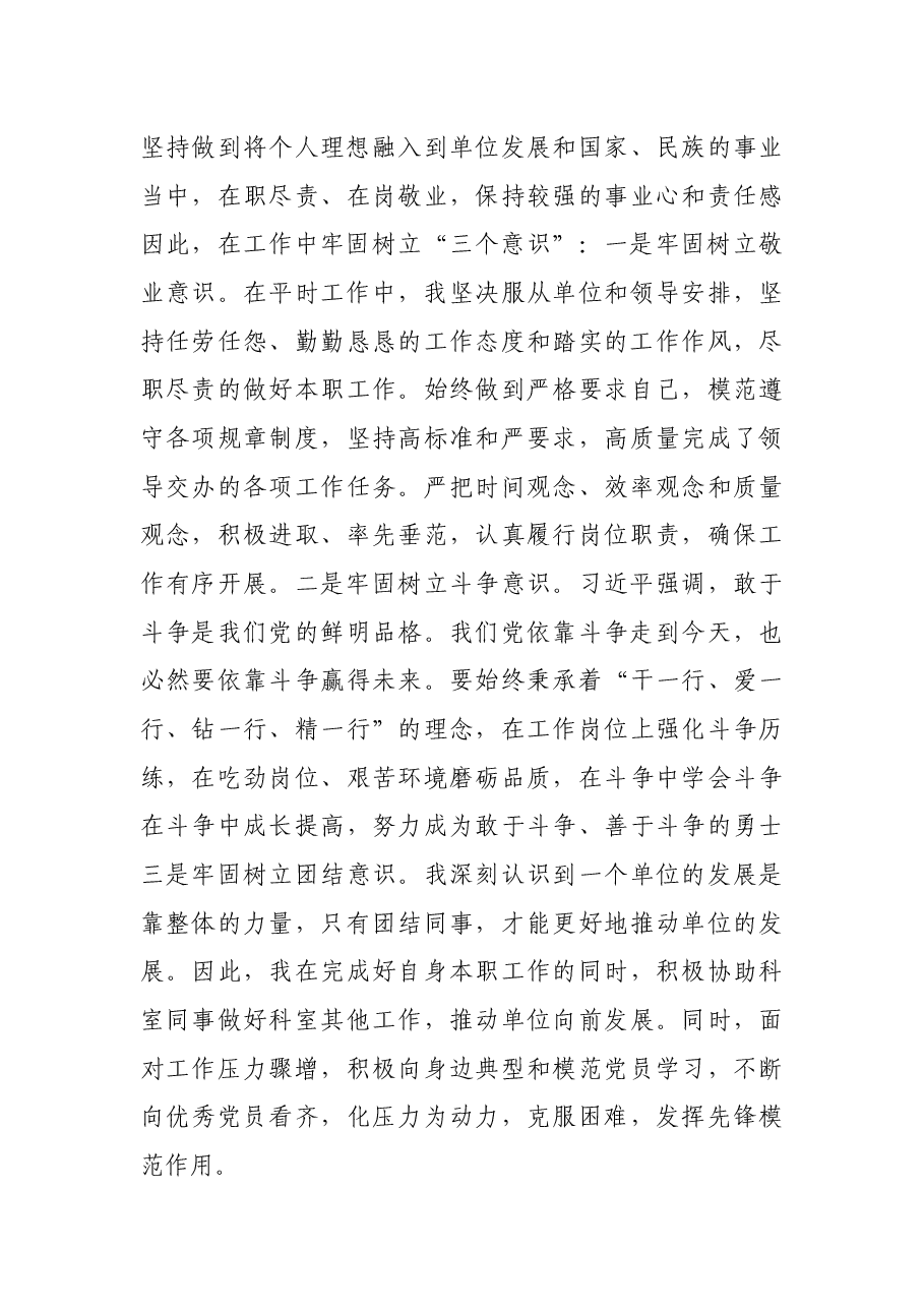 入党积极分子2021年第一季度思想汇报.docx,第3页预览