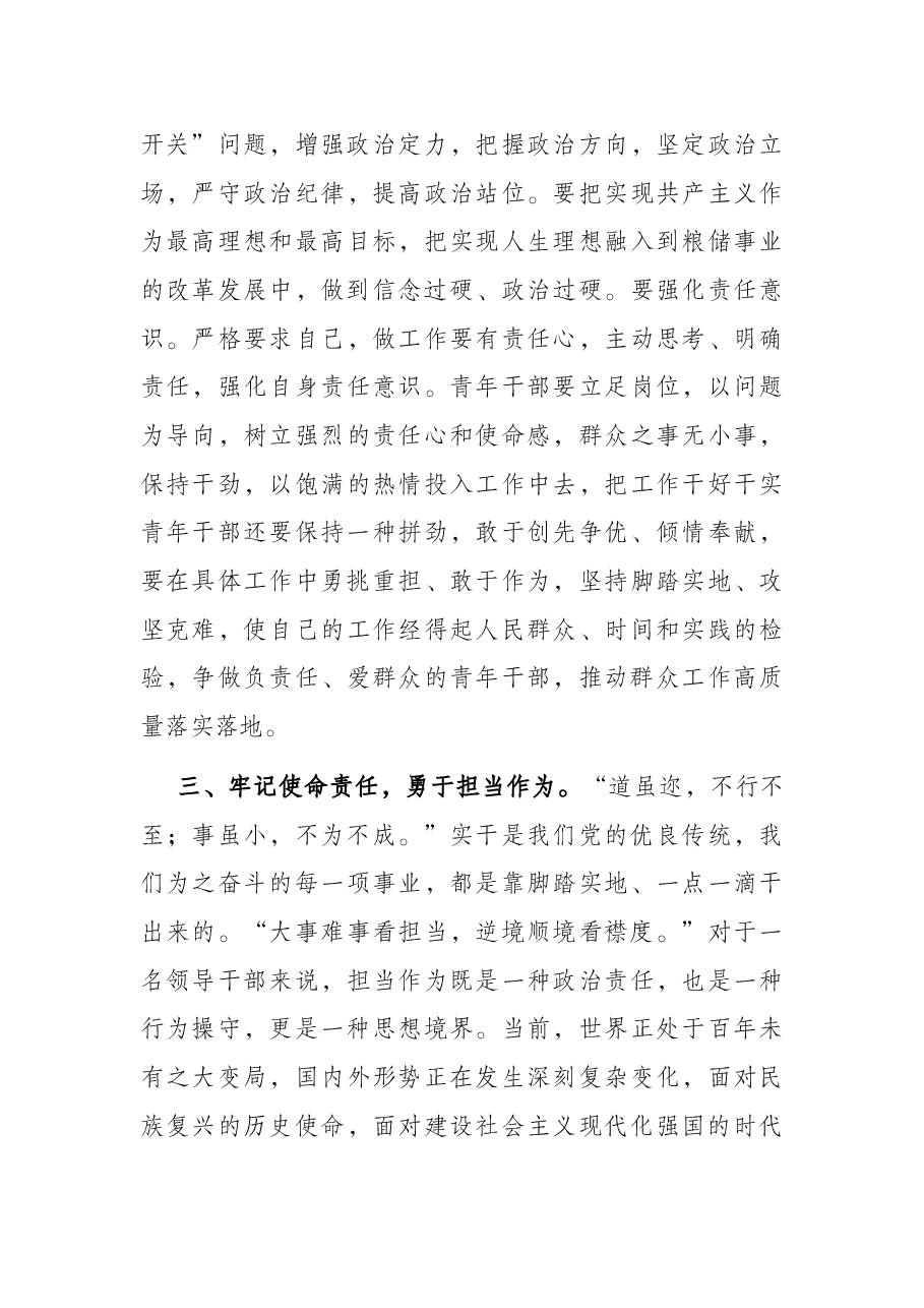 党课讲稿:勇于自我革命 主动担当作为.docx,第4页预览